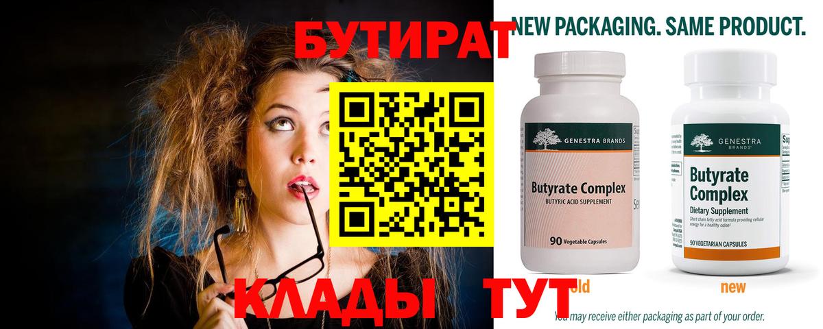 Бутират 99% Верхняя Салда
