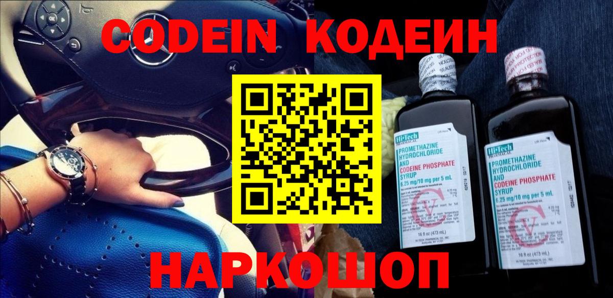 Верхняя Салда  Codein Purple Drank  Вход с VPN  Кодеиновый сироп Lean напиток Lean (лин) 